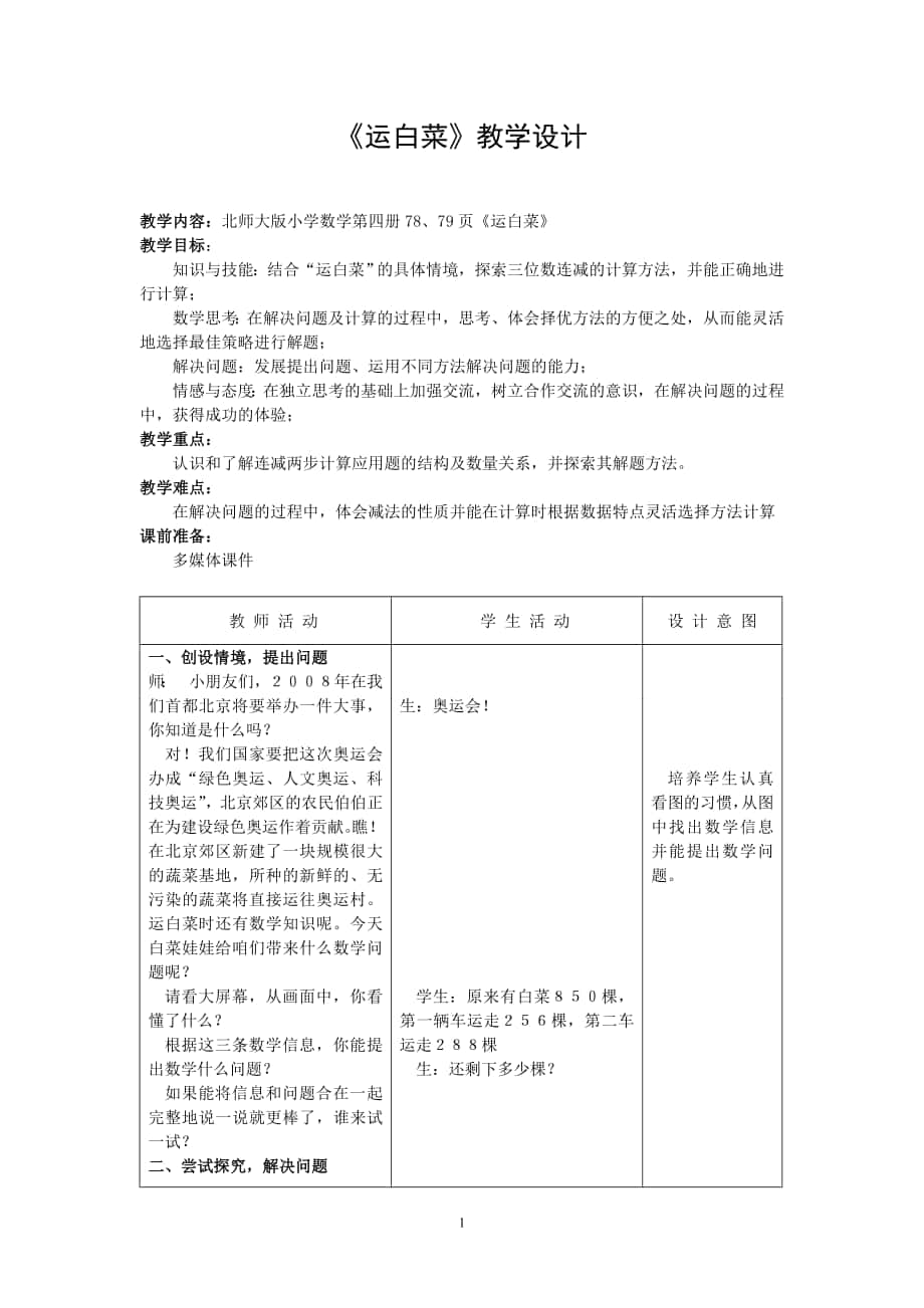 运白菜教学设计_第1页