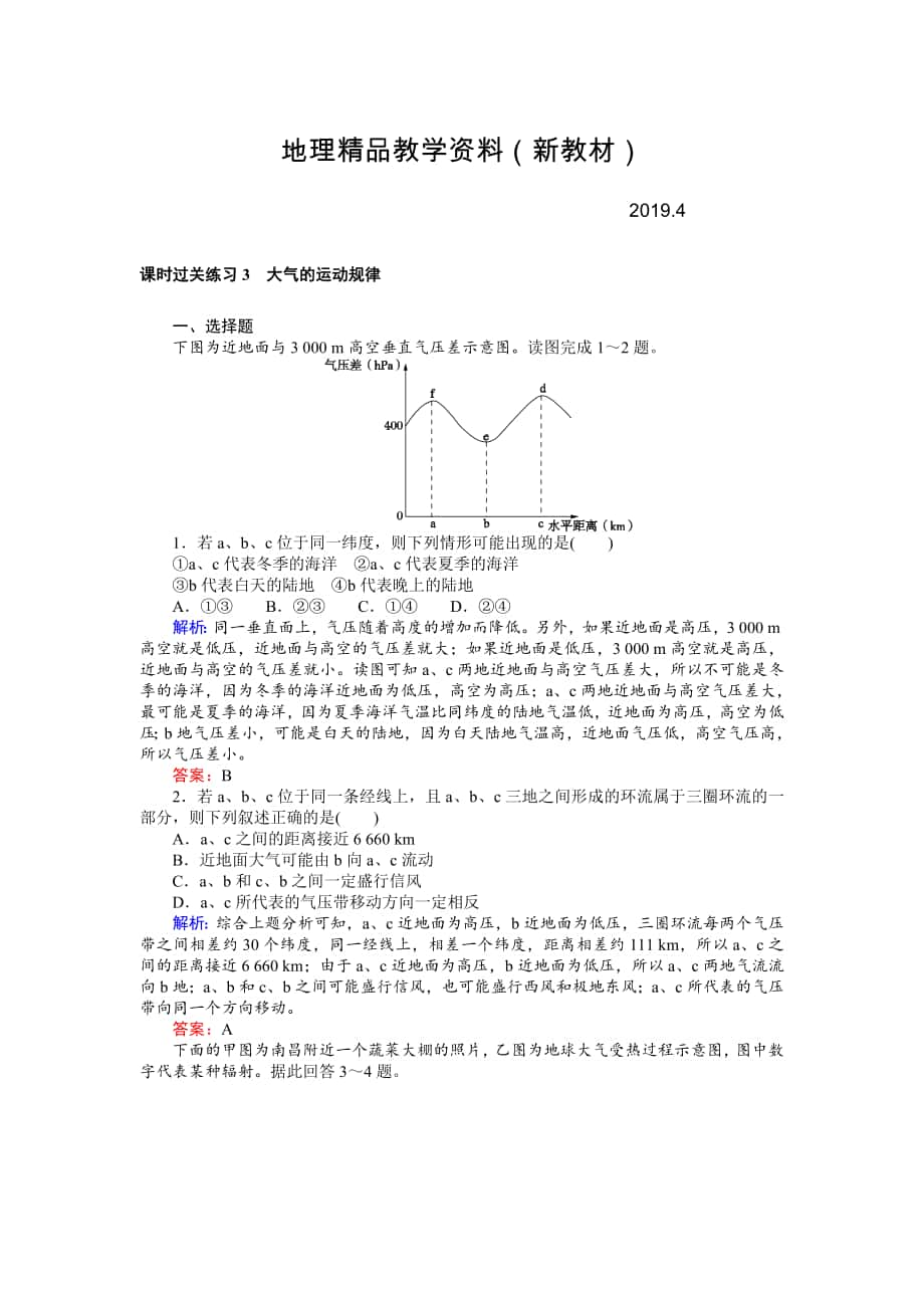 新教材 高考地理二轮复习 课时过关练习3 Word版含解析_第1页