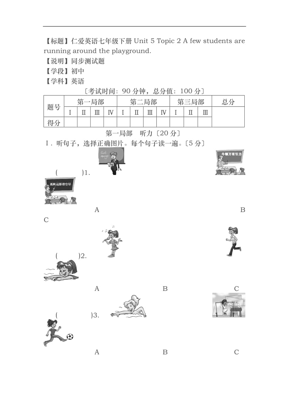 仁愛英語七年級下冊Unit 5 Topic 2_第1頁