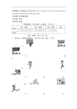 仁愛英語七年級下冊Unit 5 Topic 2