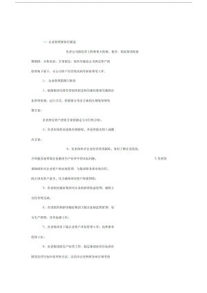 企業(yè)管理部職責(zé)與 員工崗位職責(zé)