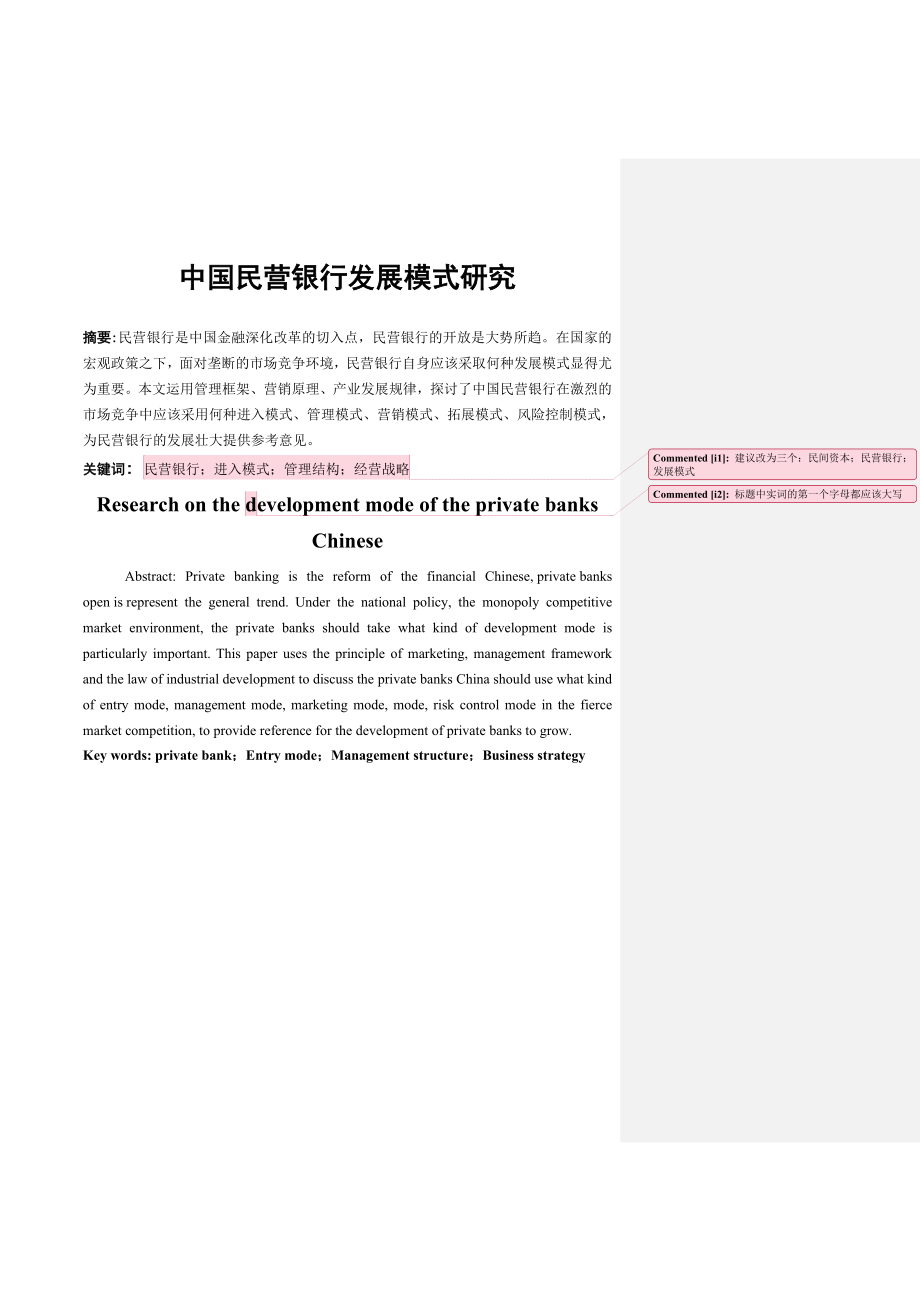 中国民营银行发展模式研究_第1页