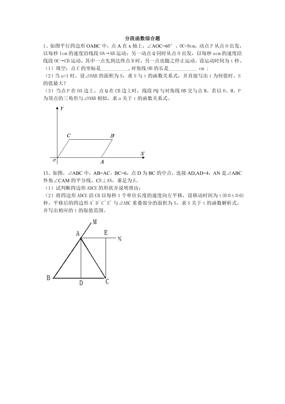 分段函数综合题_第1页