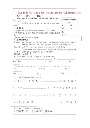 福建省廈門市第五中學2018學年九年級英語全冊Unit 10 By the time I got outsidethe bus had already left學案