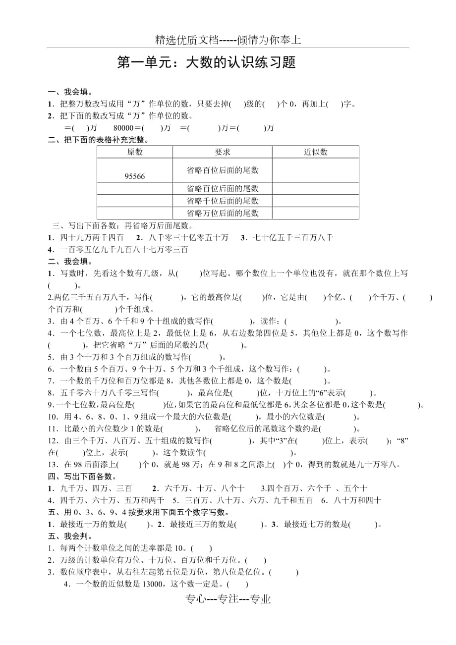 第一单元练大数的认识习题_第1页