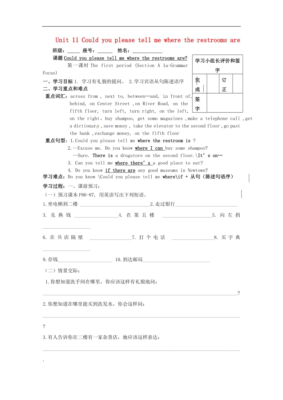 福建省廈門(mén)市第五中學(xué)2018年九年級(jí)英語(yǔ)全冊(cè)Unit 11 Could you please tell me where the restrooms are學(xué)案 人教新目標(biāo)版_第1頁(yè)