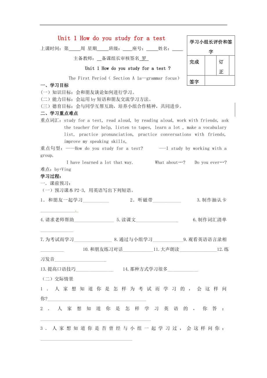 福建省廈門市第五中學(xué)2018年九年級(jí)英語(yǔ)全冊(cè)Unit 1 How do you study for a test學(xué)案 人教新目標(biāo)版_第1頁(yè)