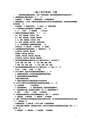 施工員考試必備《施工項(xiàng)目管理》習(xí)題