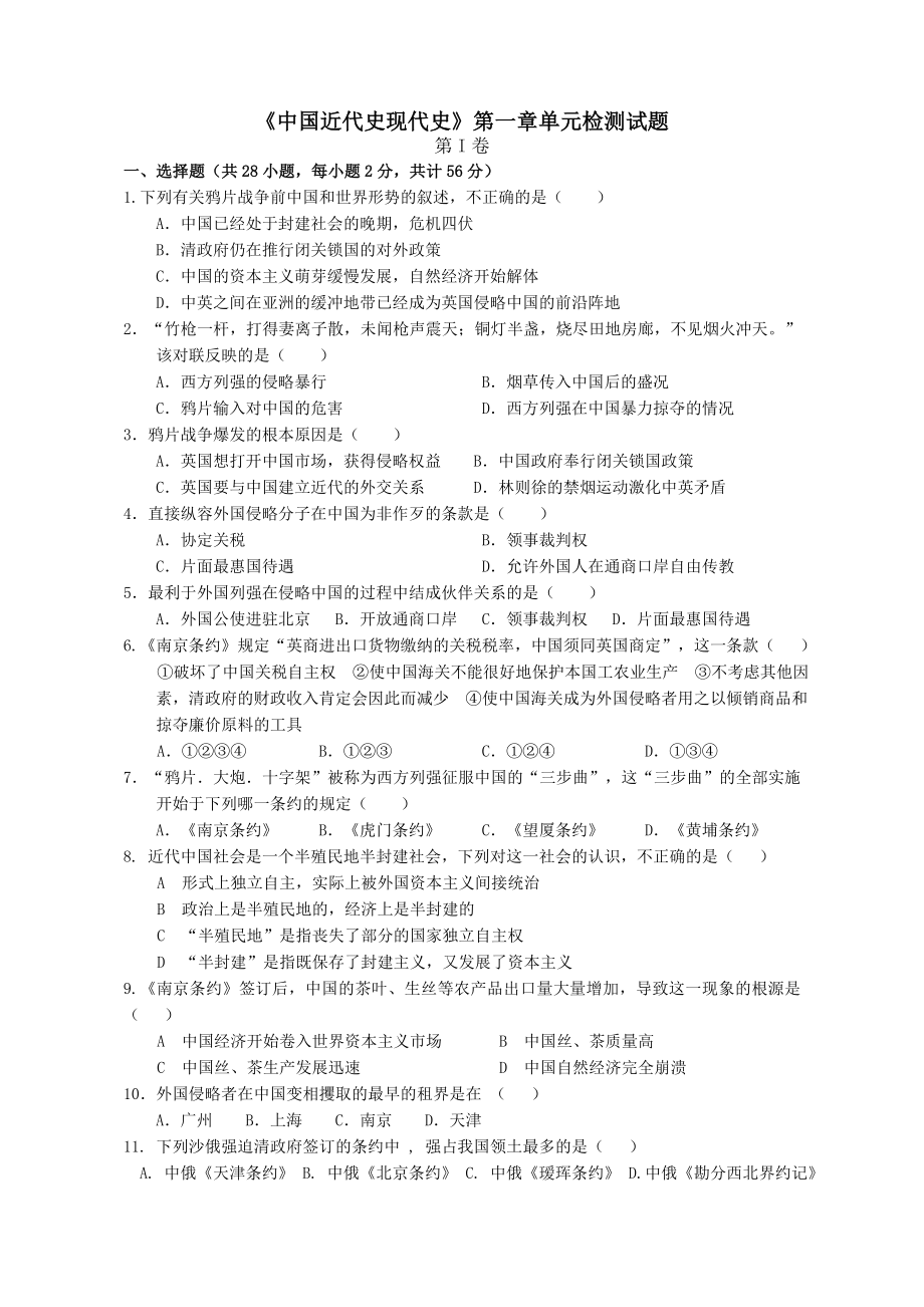 中国近代史现代史单元检测_第1页