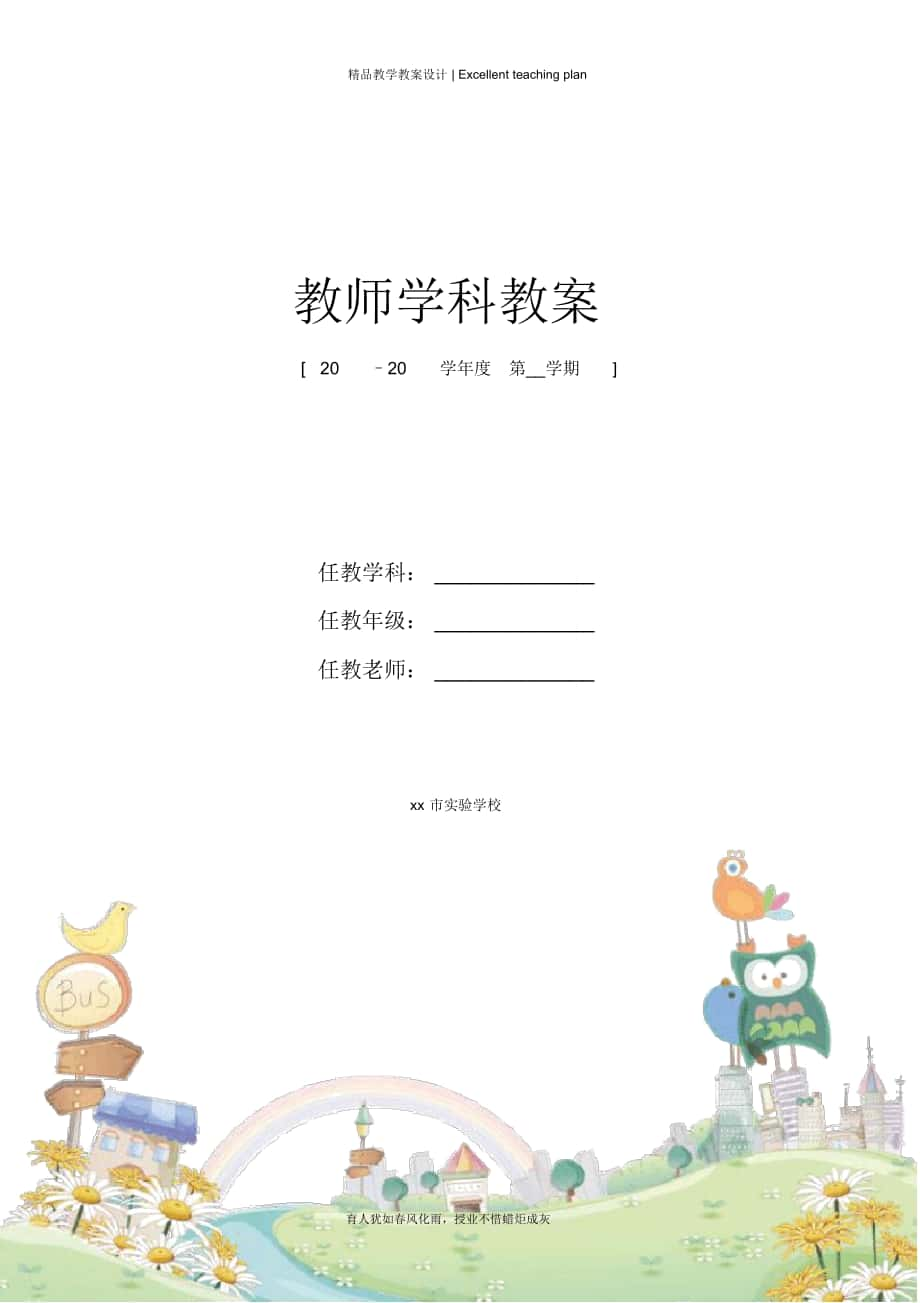 《簡單結構的設計》教學設計新部編版_第1頁