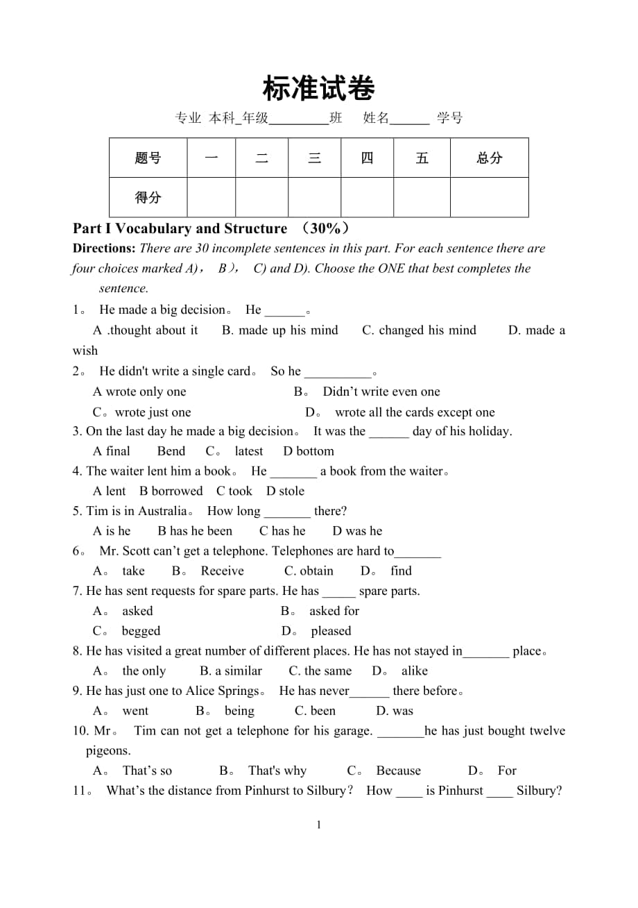 新概念英语第二册 试卷及答案_第1页