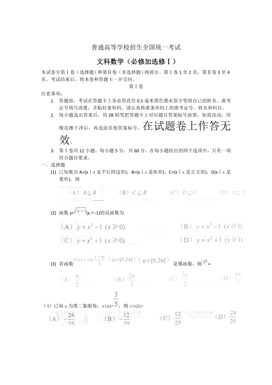 全国卷大纲版文科数学_第1页