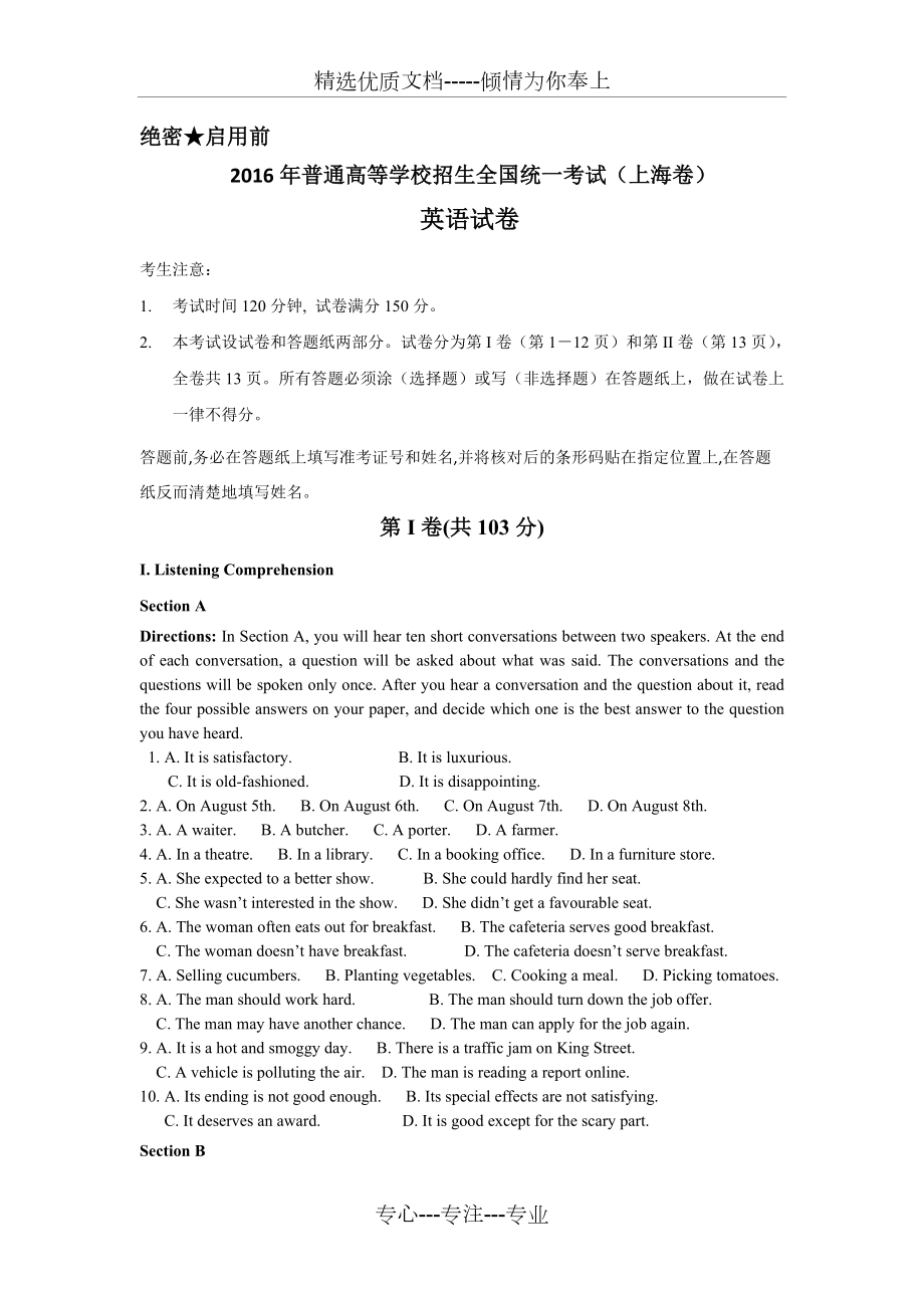 2016年上海高考英语真题_第1页