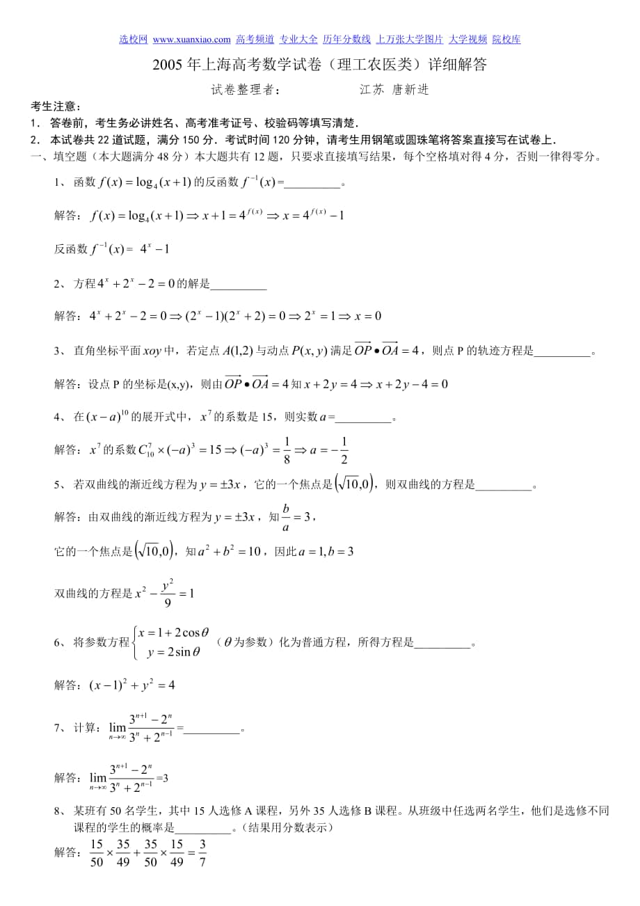 上海高考数学试卷理工农医类详细解答_第1页