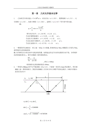 工程光學(xué)基礎(chǔ)教程 習(xí)題參考答案