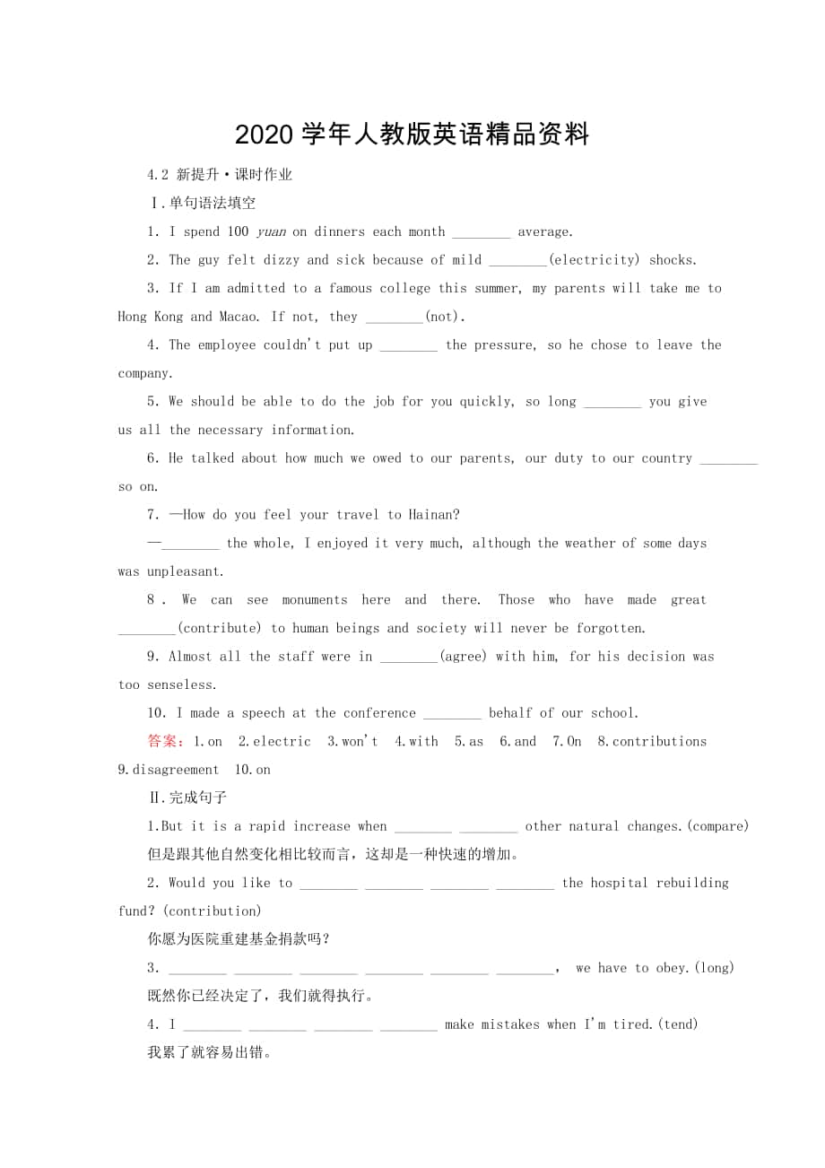 人教版高中英语选修六课时作业：Unit 4　Global warmingSection Ⅱ　Learning about Language.2 Word版含答案_第1页