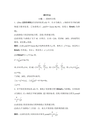 理數(shù)北師大版練習(xí)：第十二章 選修4－4　坐標(biāo)系與參數(shù)方程 Word版含解析