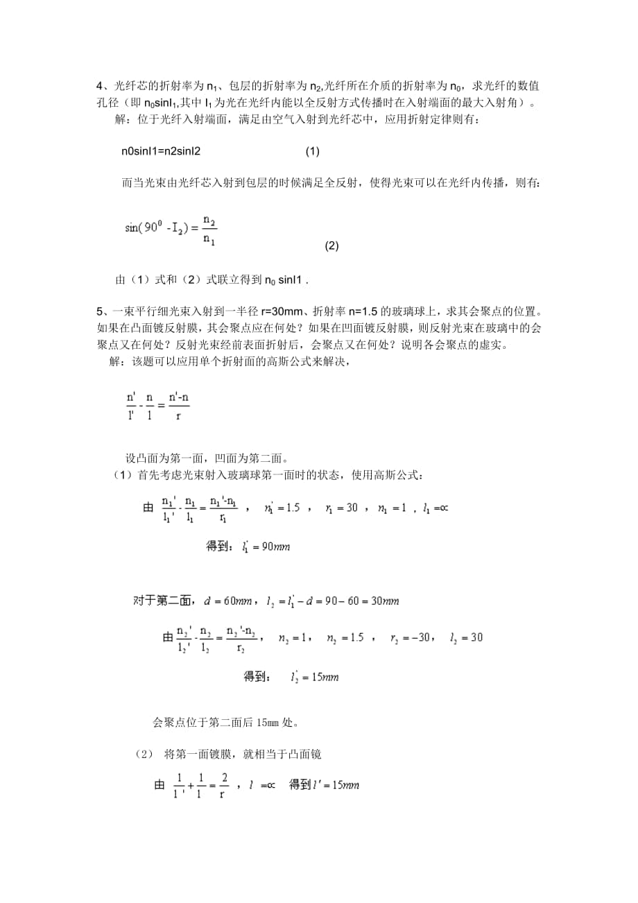 工程光學(xué)習(xí)題 郁道銀解答_第1頁