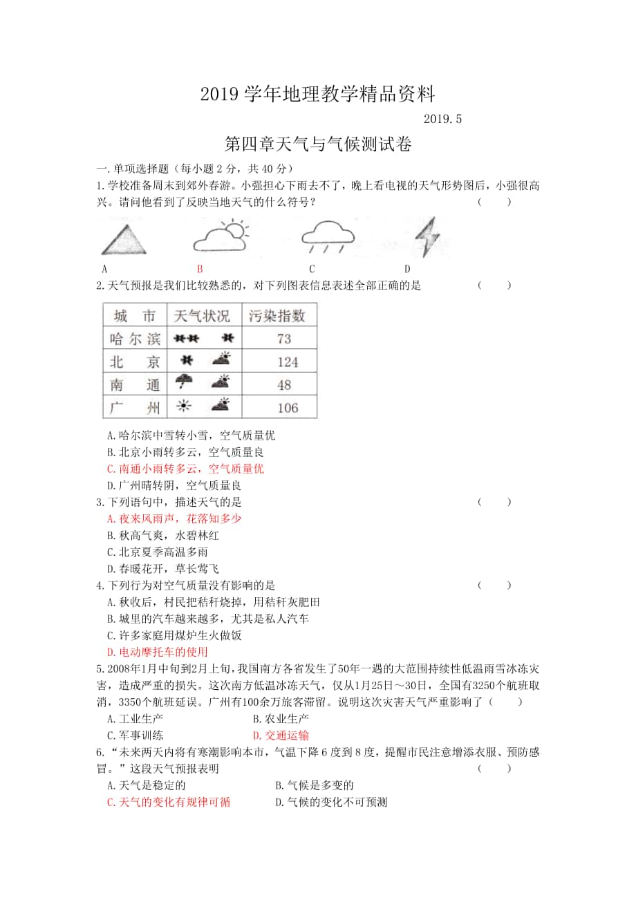 粤教版地理七年级上册第四章天气与气候单元测试卷_第1页