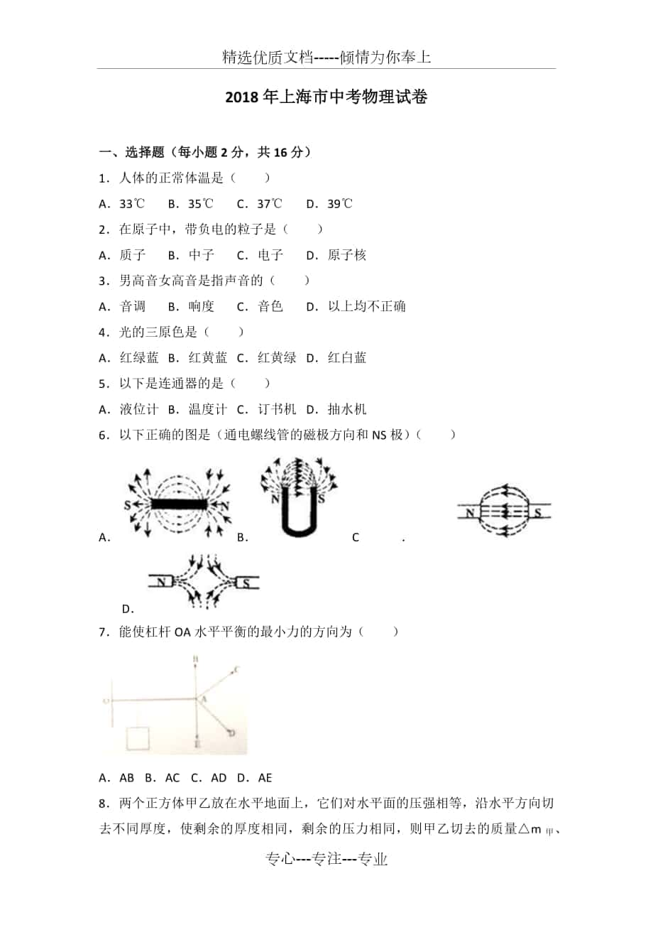 2018年上海市中考物理試卷_第1頁(yè)