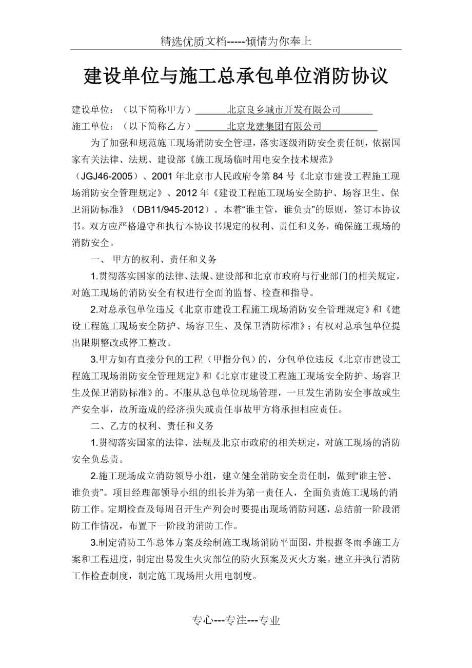 甲方与总包消防责任书_第1页