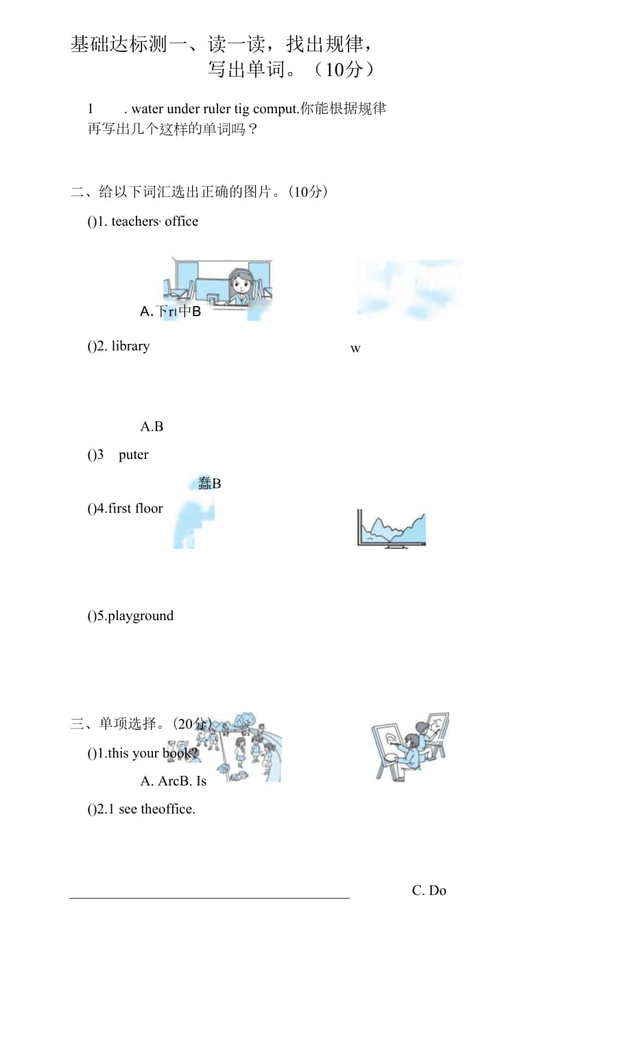 四年級(jí)下冊(cè)英語(yǔ) 階段過(guò)關(guān)卷 人教PEP版 Unit1-6(PartA B C)含答案.docx_第1頁(yè)