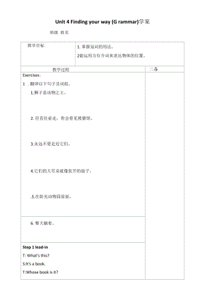 新牛津譯林版七年級(jí)英語(yǔ)下冊(cè)Unit 4 Grammar學(xué)案.docx