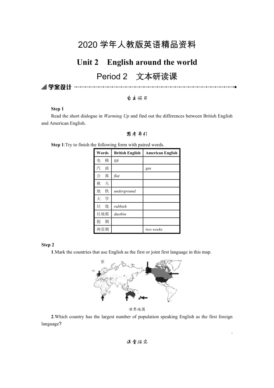高中英语人教版必修一学案设计：Unit 2 English around the world2.2 Word版含答案_第1页