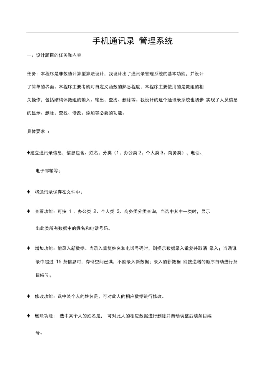 C语言程序设计实习报告_第1页