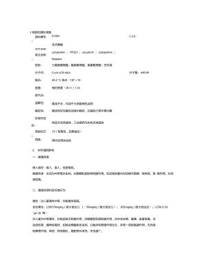 高效氯氟氰菊酯msds