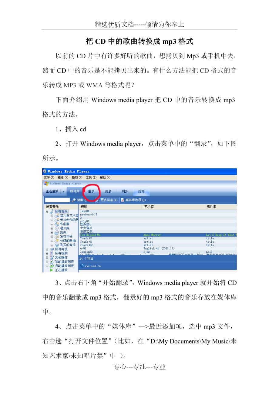 把CD中的歌曲轉(zhuǎn)換成mp3格式_第1頁(yè)