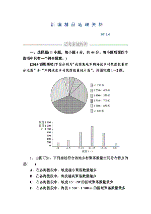 新編金版教程高考地理二輪復習訓練：1231 自然地理環(huán)境對人類活動的影響 Word版含解析