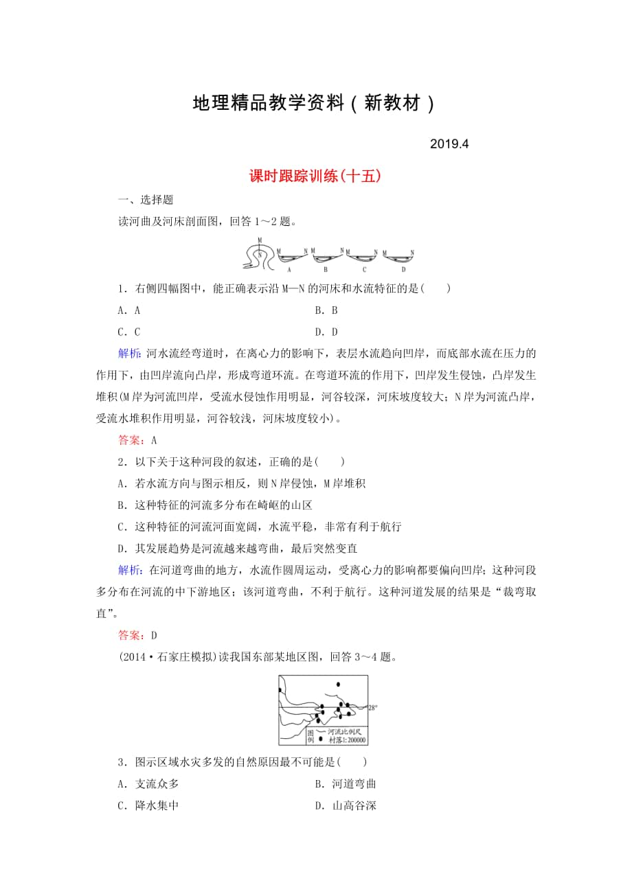 新教材 【與名師對話】新課標(biāo)高考地理總復(fù)習(xí) 課時跟蹤訓(xùn)練15_第1頁