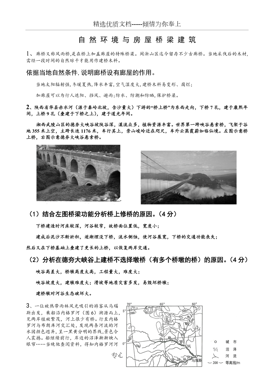 高三答题模板：自然地理环境与房屋桥梁建筑_第1页