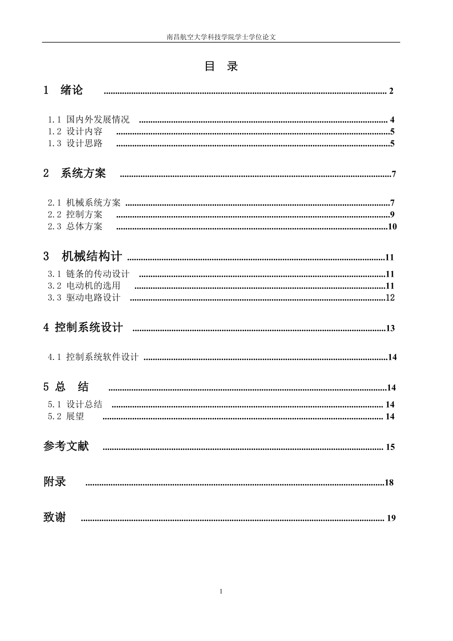 自行走輪椅設(shè)計_第1頁