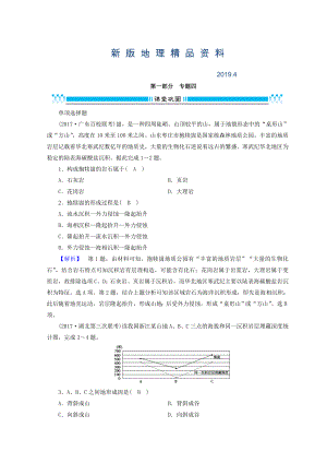 新版高三地理二輪復(fù)習(xí)課時練：專題4 地殼的運動規(guī)律 Word版含答案