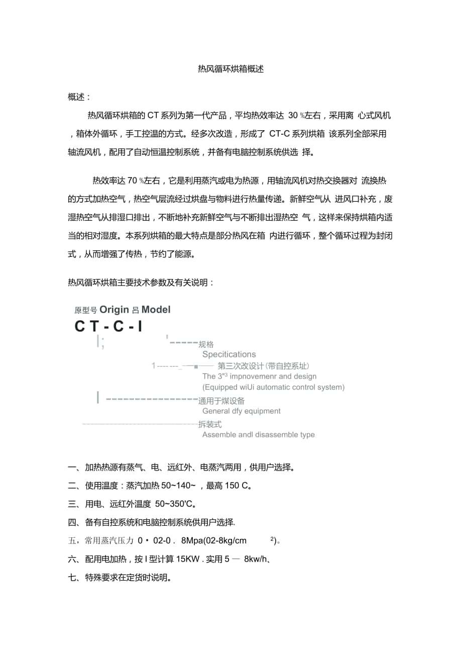 热风循环烘箱概述_第1页