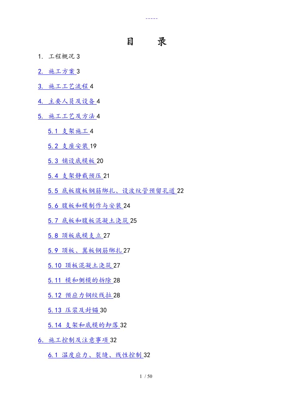 预应力箱梁满堂支架现浇法施工组织方案_第1页