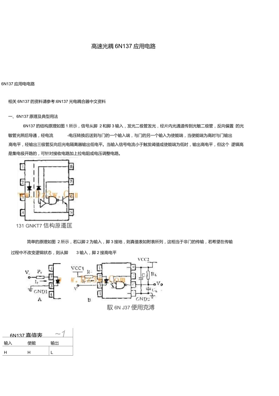 高速光耦6N137应用电路_第1页