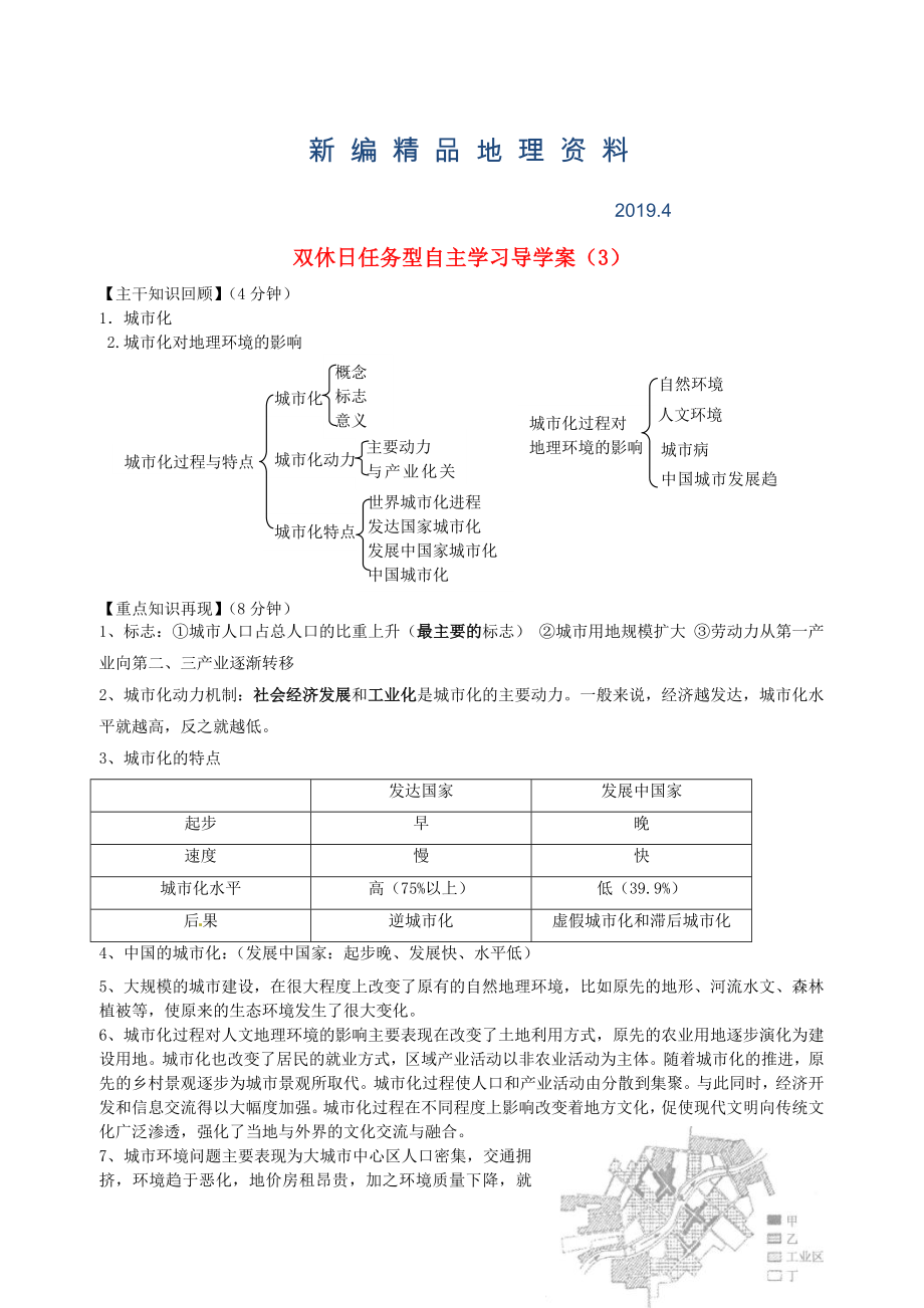 新編江蘇省海門市包場高級中學(xué)高一地理 雙休日任務(wù)型自主學(xué)習(xí)導(dǎo)學(xué)案3_第1頁