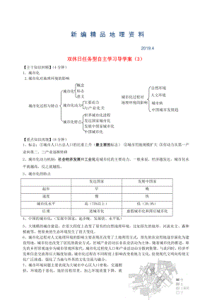 新編江蘇省海門市包場高級中學(xué)高一地理 雙休日任務(wù)型自主學(xué)習(xí)導(dǎo)學(xué)案3