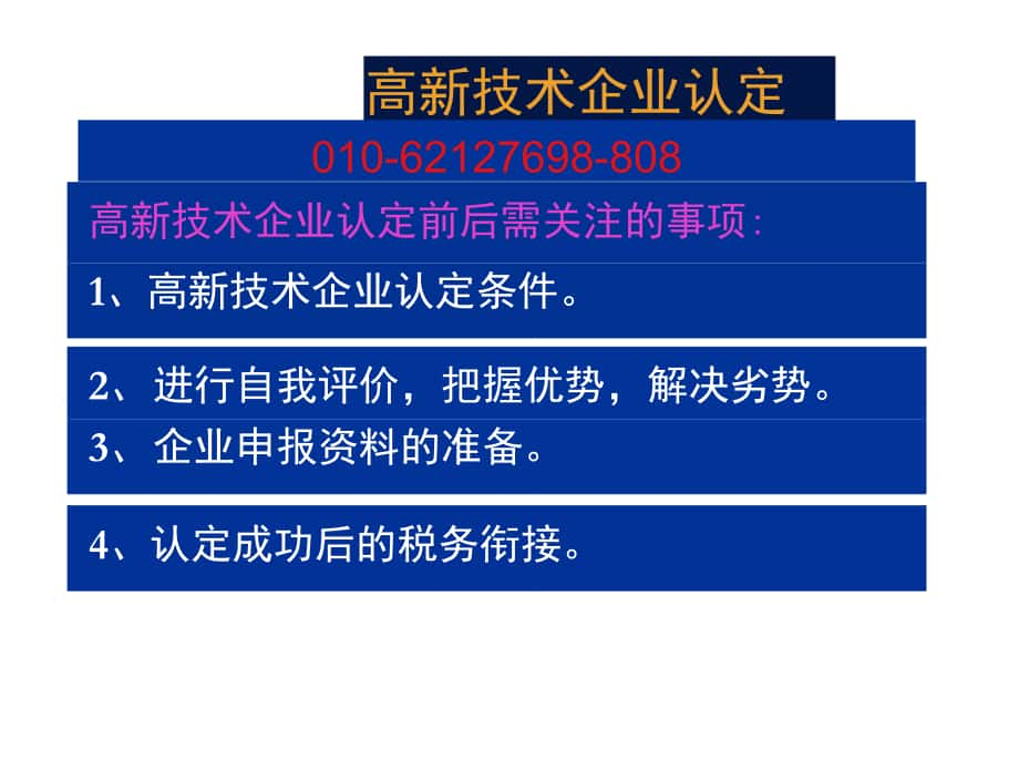 高新技術企業認定條件申報材料