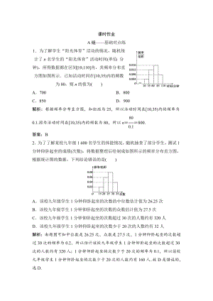 理數(shù)北師大版練習(xí)：第九章 第二節(jié)　統(tǒng)計(jì)圖表、數(shù)據(jù)的數(shù)字特征、用樣本估計(jì)總體 Word版含解析