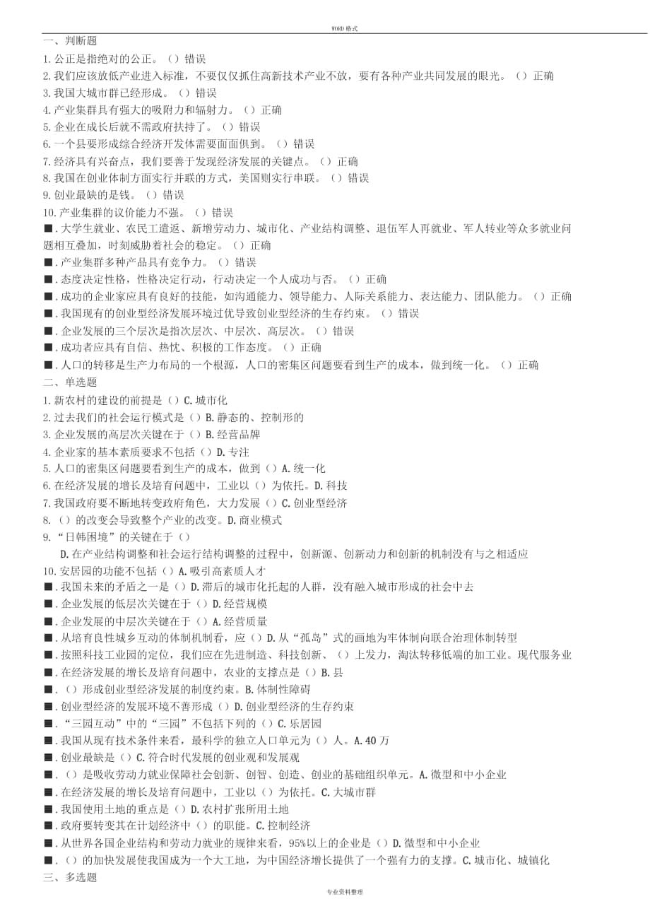 《創(chuàng)業(yè)型經(jīng)濟(jì)與縣域經(jīng)濟(jì)發(fā)展》參考答案_第1頁