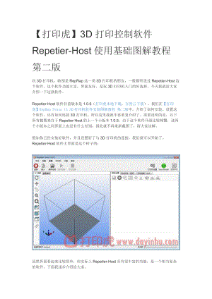 3D打印機(jī)教程