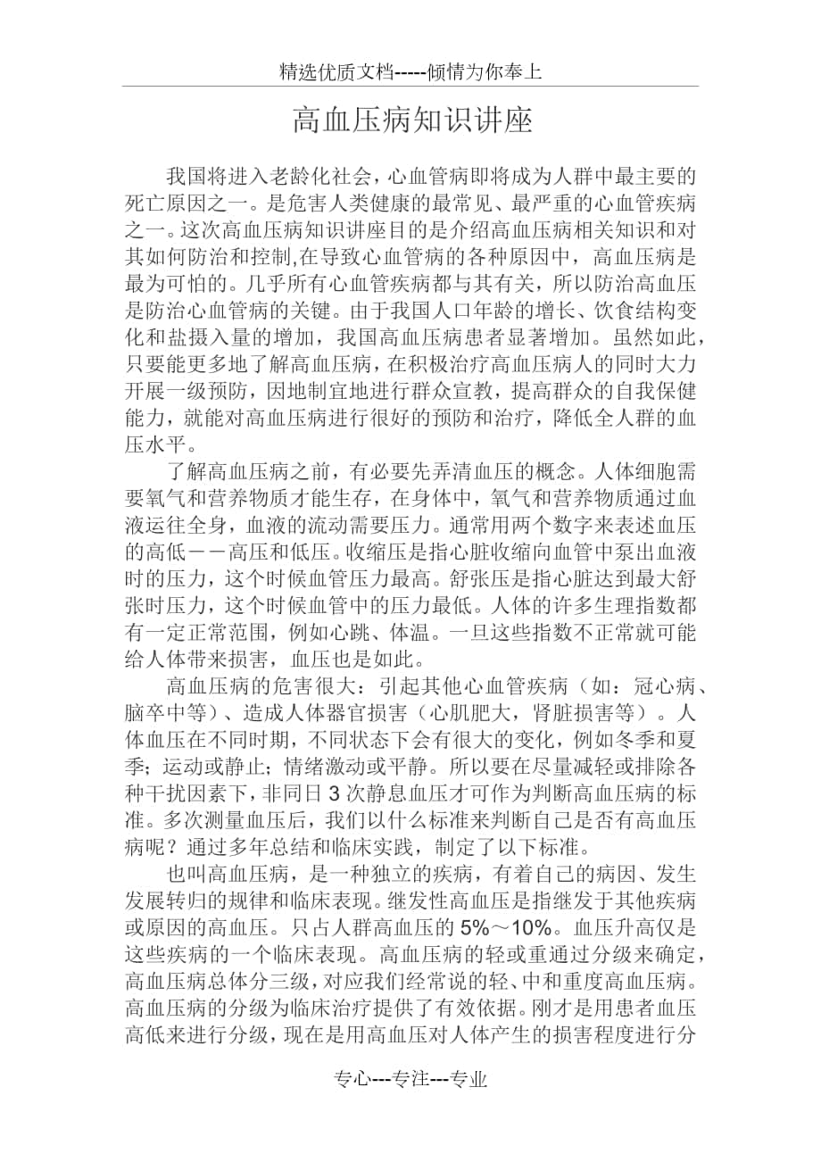 高血压病知识讲座_第1页