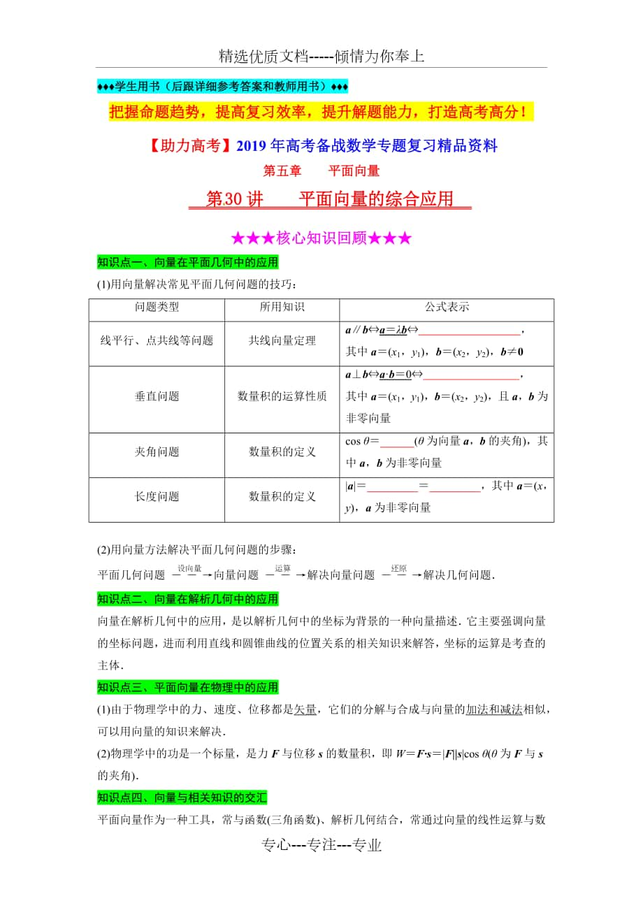 2019年高考數(shù)學(xué)專題復(fù)習(xí)第30講《平面向量的綜合應(yīng)用》_第1頁