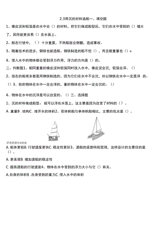 教科版五年級(jí)下冊(cè)2-3用沉的材料造船 試題（含答案解析）.docx