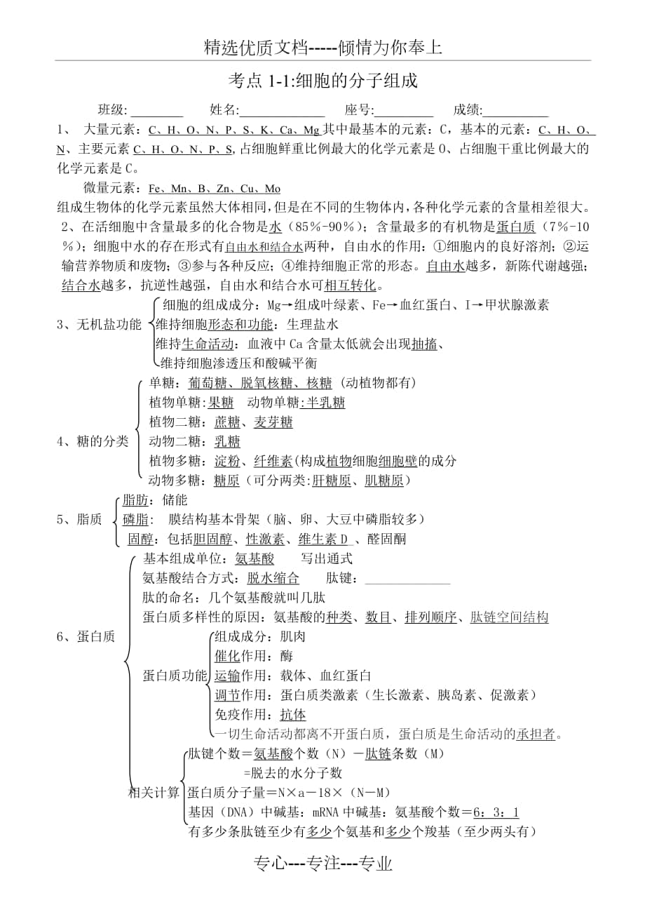 高三生物默写资料_第1页