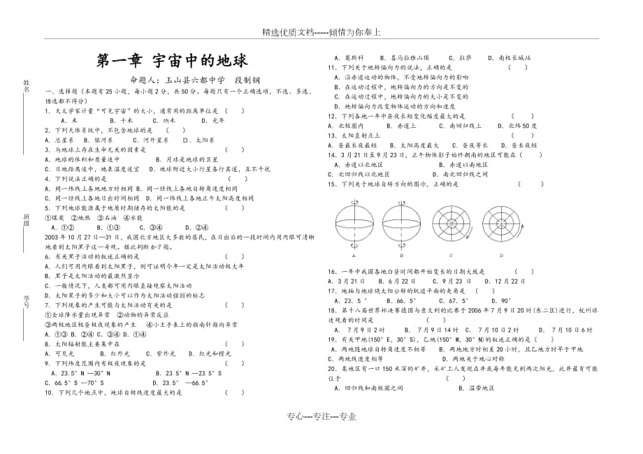 地理人教版高中必修1高中地理必修一第一章单元测试题_第1页